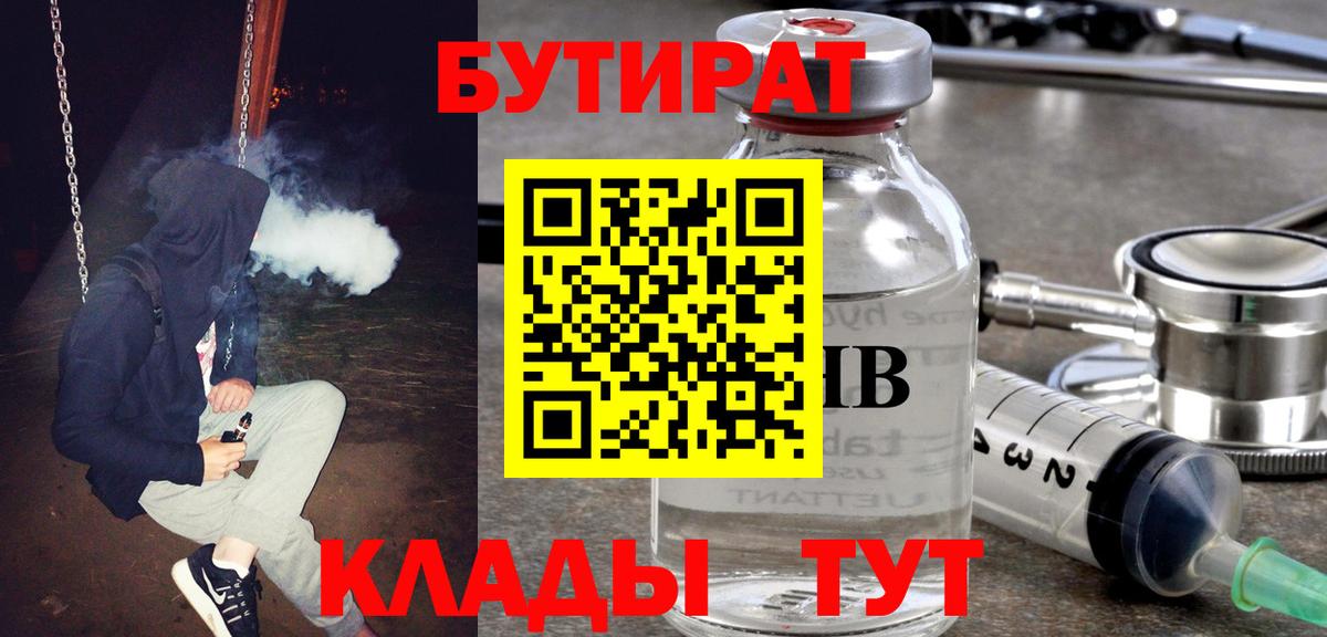 БУТИРАТ 1.4BDO Троицк