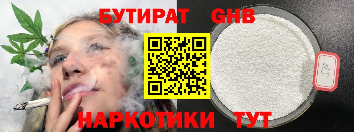 БУТИРАТ  БУТИРАТ бутандиол  Вход с VPN  Троицк 