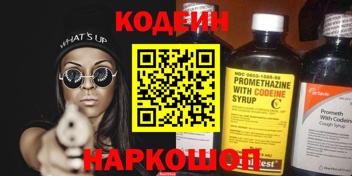 Кодеиновый сироп Lean Purple Drank Троицк