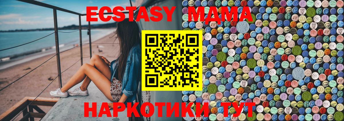 МДМА молли  Вход с VPN  Троицк  MDMA Molly 