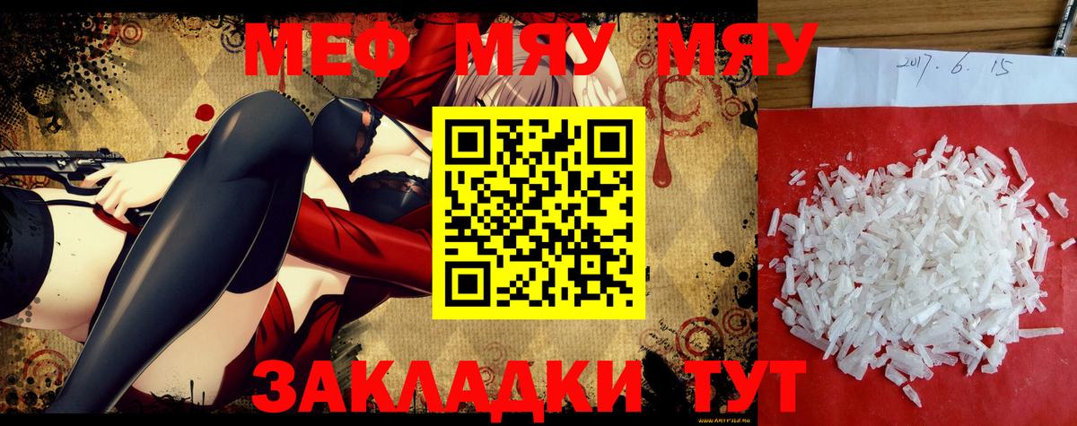 Мефедрон Троицк