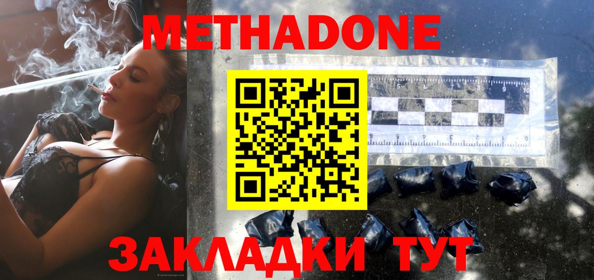 Троицк  Метадон methadone  Вход с VPN 