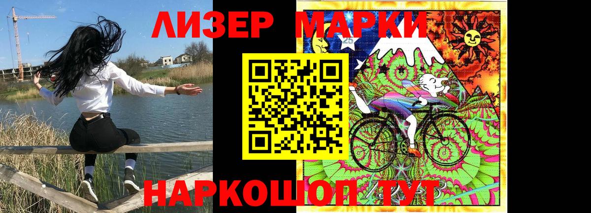 Марки 25I-NBOMe 1500мкг Троицк